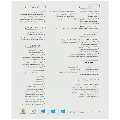 نرم افزار حسابداری دقیق نسخه پایه